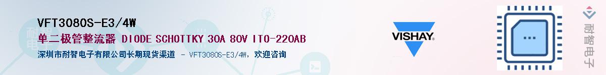 VFT3080S-E3/4W��Ӧ��-���ǵ���