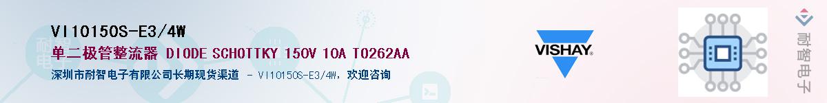 VI10150S-E3/4W��Ӧ��-���ǵ���