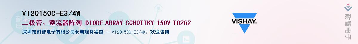 VI20150C-E3/4W��Ӧ��-���ǵ���