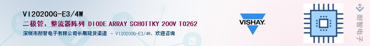 VI20200G-E3/4W��Ӧ��-���ǵ���