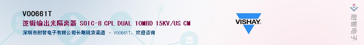 VO0661T��Ӧ��-���ǵ���