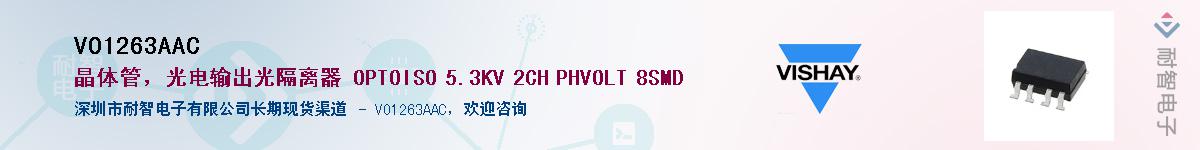 VO1263AAC��Ӧ��-���ǵ���