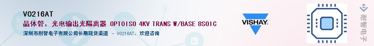 VO216AT��Ӧ��-���ǵ���