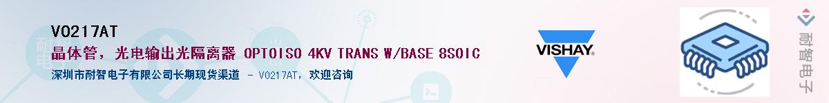 VO217AT��Ӧ��-���ǵ���