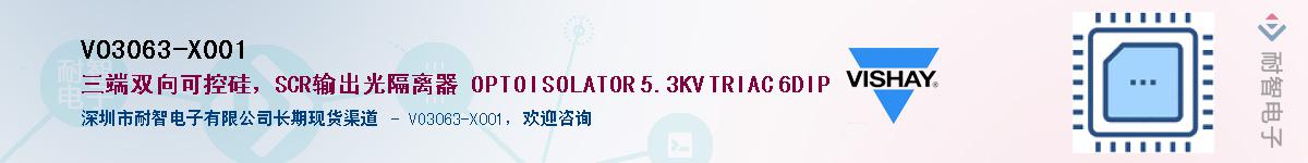VO3063-X001��Ӧ��-���ǵ���