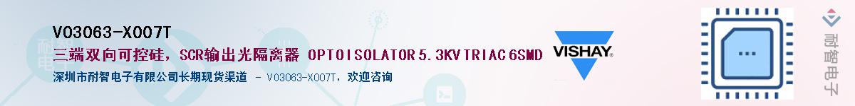 VO3063-X007T��Ӧ��-���ǵ���