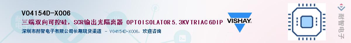 VO4154D-X006��Ӧ��-���ǵ���