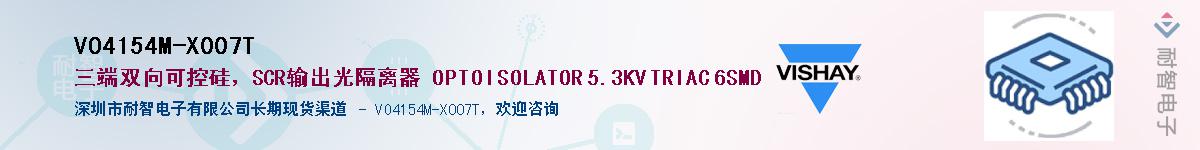 VO4154M-X007T��Ӧ��-���ǵ���