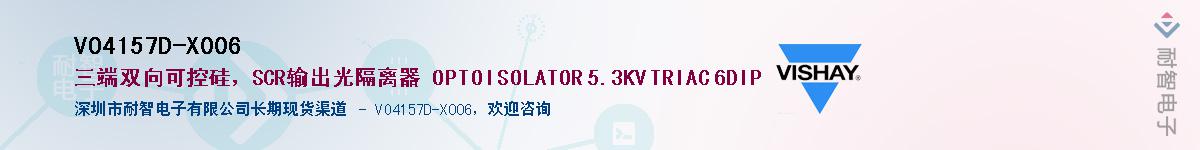 VO4157D-X006��Ӧ��-���ǵ���