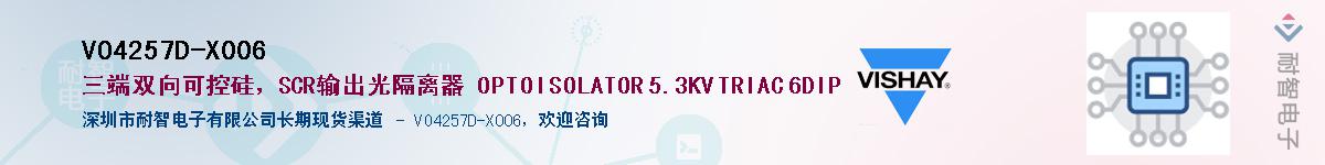 VO4257D-X006��Ӧ��-���ǵ���