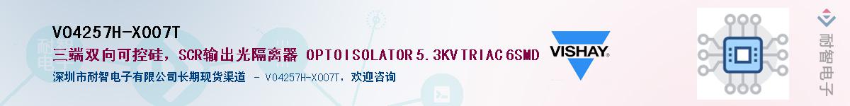 VO4257H-X007TӦ-ǵ