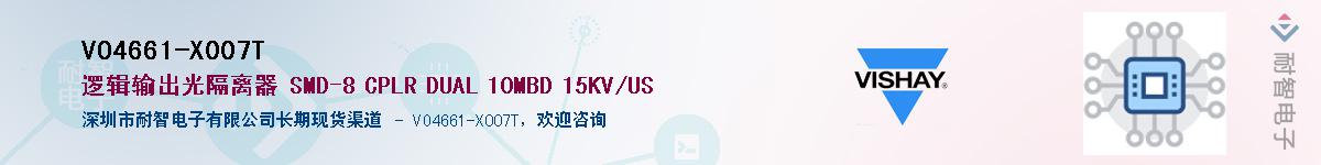 VO4661-X007T��Ӧ��-���ǵ���