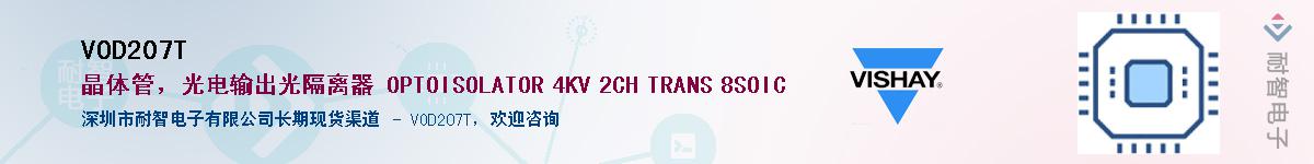 VOD207T��Ӧ��-���ǵ���