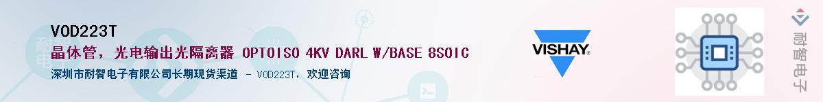 VOD223T��Ӧ��-���ǵ���