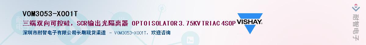 VOM3053-X001T��Ӧ��-���ǵ���