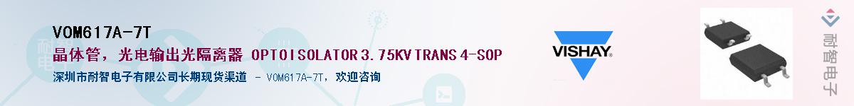 VOM617A-7T��Ӧ��-���ǵ���