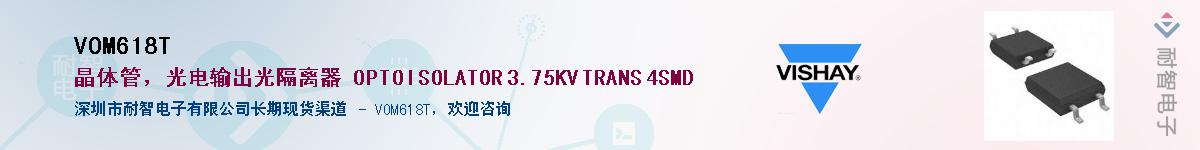 VOM618T��Ӧ��-���ǵ���