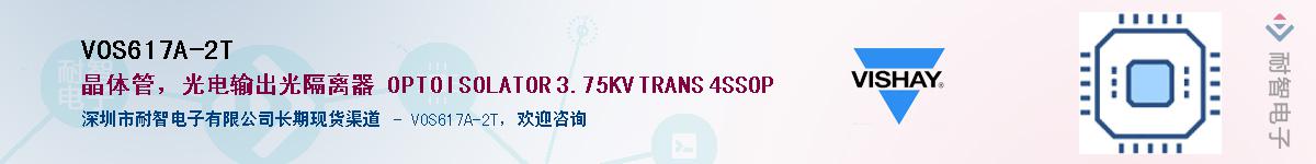 VOS617A-2T��Ӧ��-���ǵ���
