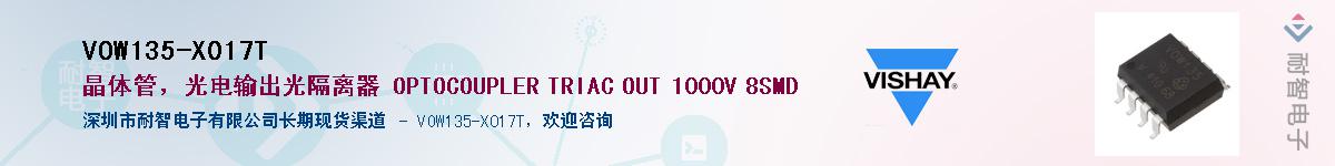 VOW135-X017T��Ӧ��-���ǵ���