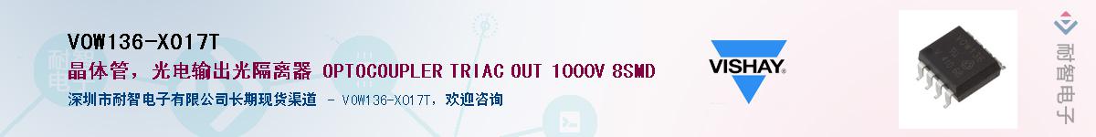 VOW136-X017T��Ӧ��-���ǵ���