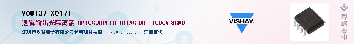 VOW137-X017T��Ӧ��-���ǵ���