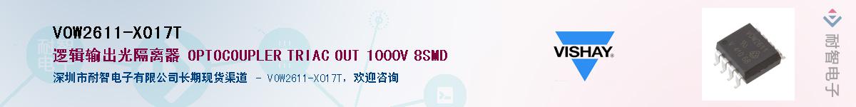 VOW2611-X017T��Ӧ��-���ǵ���