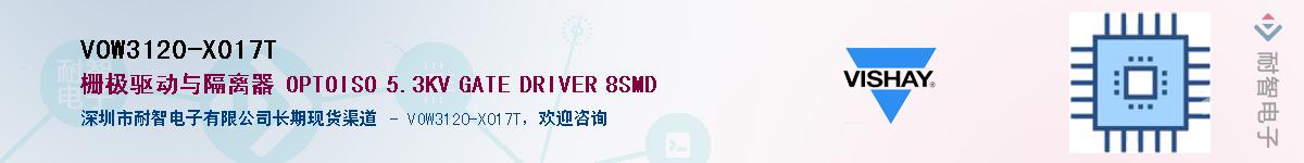 VOW3120-X017T供应商-耐智电子