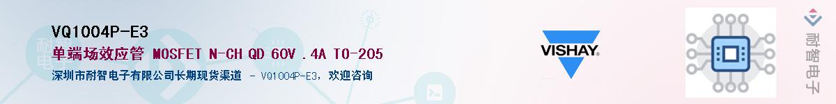 VQ1004P-E3��Ӧ��-���ǵ���