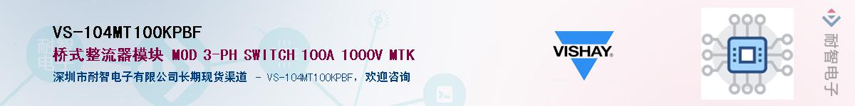 VS-104MT100KPBFӦ-ǵ