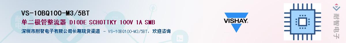 VS-10BQ100-M3/5BT��Ӧ��-���ǵ���