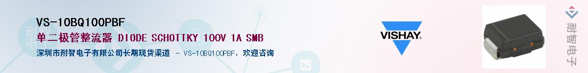 VS-10BQ100PBF��Ӧ��-���ǵ���