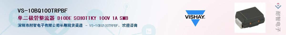 VS-10BQ100TRPBF��Ӧ��-���ǵ���