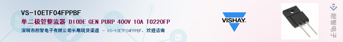 VS-10ETF04FPPBF��Ӧ��-���ǵ���