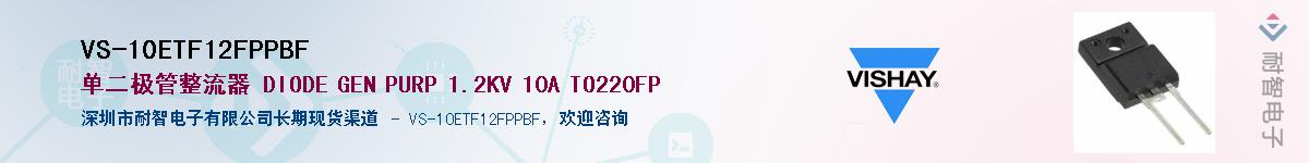 VS-10ETF12FPPBF��Ӧ��-���ǵ���