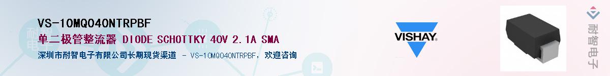 VS-10MQ040NTRPBF��Ӧ��-���ǵ���