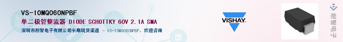 VS-10MQ060NPBF��Ӧ��-���ǵ���