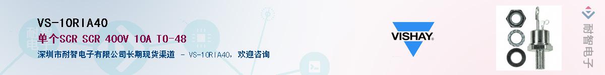 VS-10RIA40��Ӧ��-���ǵ���