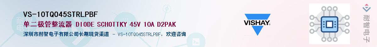 VS-10TQ045STRLPBF��Ӧ��-���ǵ���