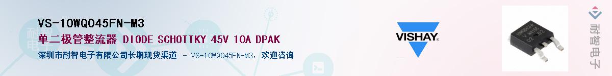 VS-10WQ045FN-M3��Ӧ��-���ǵ���