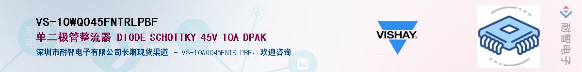 VS-10WQ045FNTRLPBF��Ӧ��-���ǵ���