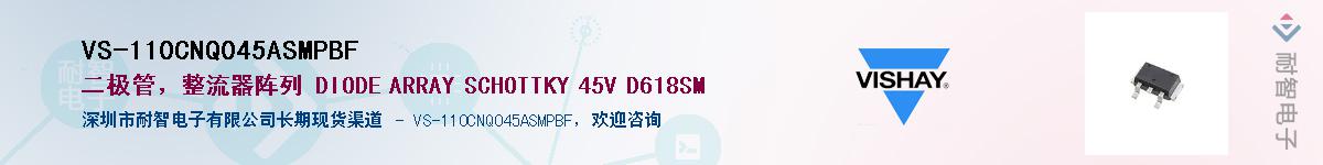 VS-110CNQ045ASMPBF��Ӧ��-���ǵ���