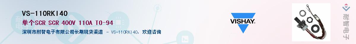 VS-110RKI40��Ӧ��-���ǵ���