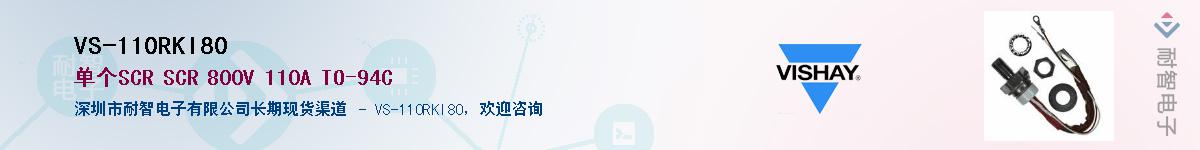 VS-110RKI80��Ӧ��-���ǵ���