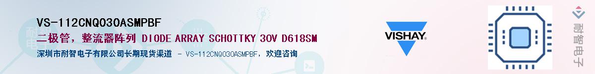 VS-112CNQ030ASMPBF��Ӧ��-���ǵ���