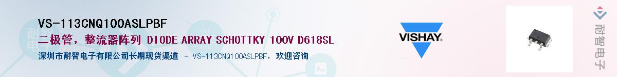 VS-113CNQ100ASLPBF��Ӧ��-���ǵ���