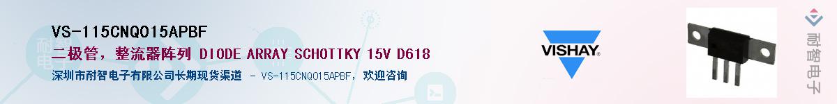 VS-115CNQ015APBF��Ӧ��-���ǵ���