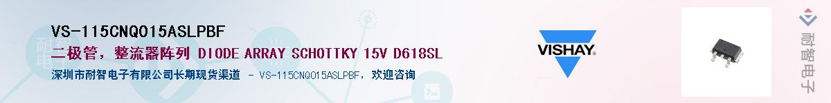 VS-115CNQ015ASLPBF��Ӧ��-���ǵ���