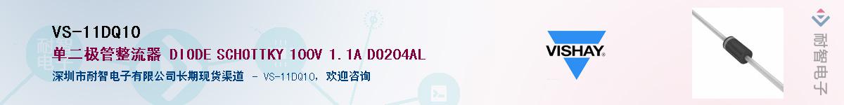 VS-11DQ10��Ӧ��-���ǵ���