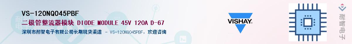 VS-120NQ045PBF��Ӧ��-���ǵ���