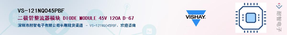 VS-121NQ045PBF��Ӧ��-���ǵ���